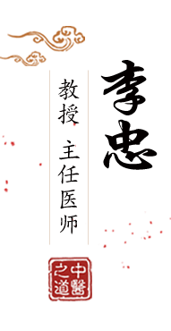 被用力操逼视频北京中医肿瘤专家李忠的简介